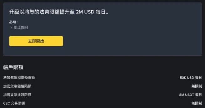 币安身份证明页,显示账户限额与升级需要补交的地址证明