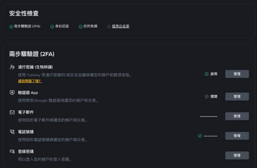 币安账户安全页的安全性检查与两步骤验证设置