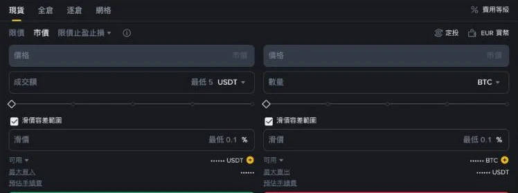 币安现货市价单下单区,勾选滑价容差范围后出现滑价百分比字段
