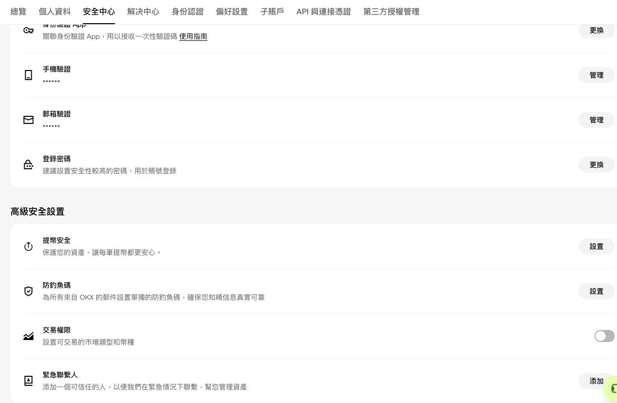 OKX 安全中心的高级安全设置,包含提币安全、防钓鱼码、交易权限与紧急联系人
