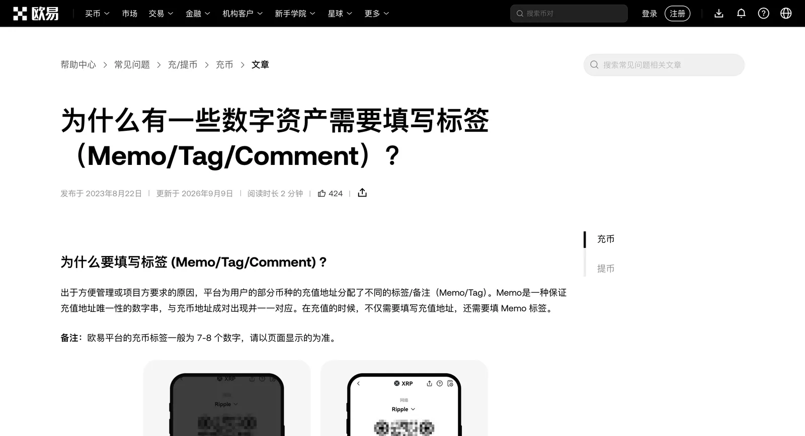 OKX 帮助中心文章「为什么有一些数字资产需要填写标签(Memo/Tag/Comment)」,说明标签与充值地址成对出现