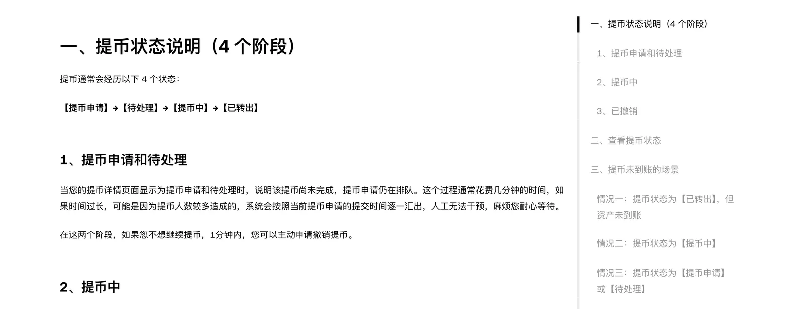 OKX 帮助中心说明提币的四个状态：提币申请、待处理、提币中、已转出